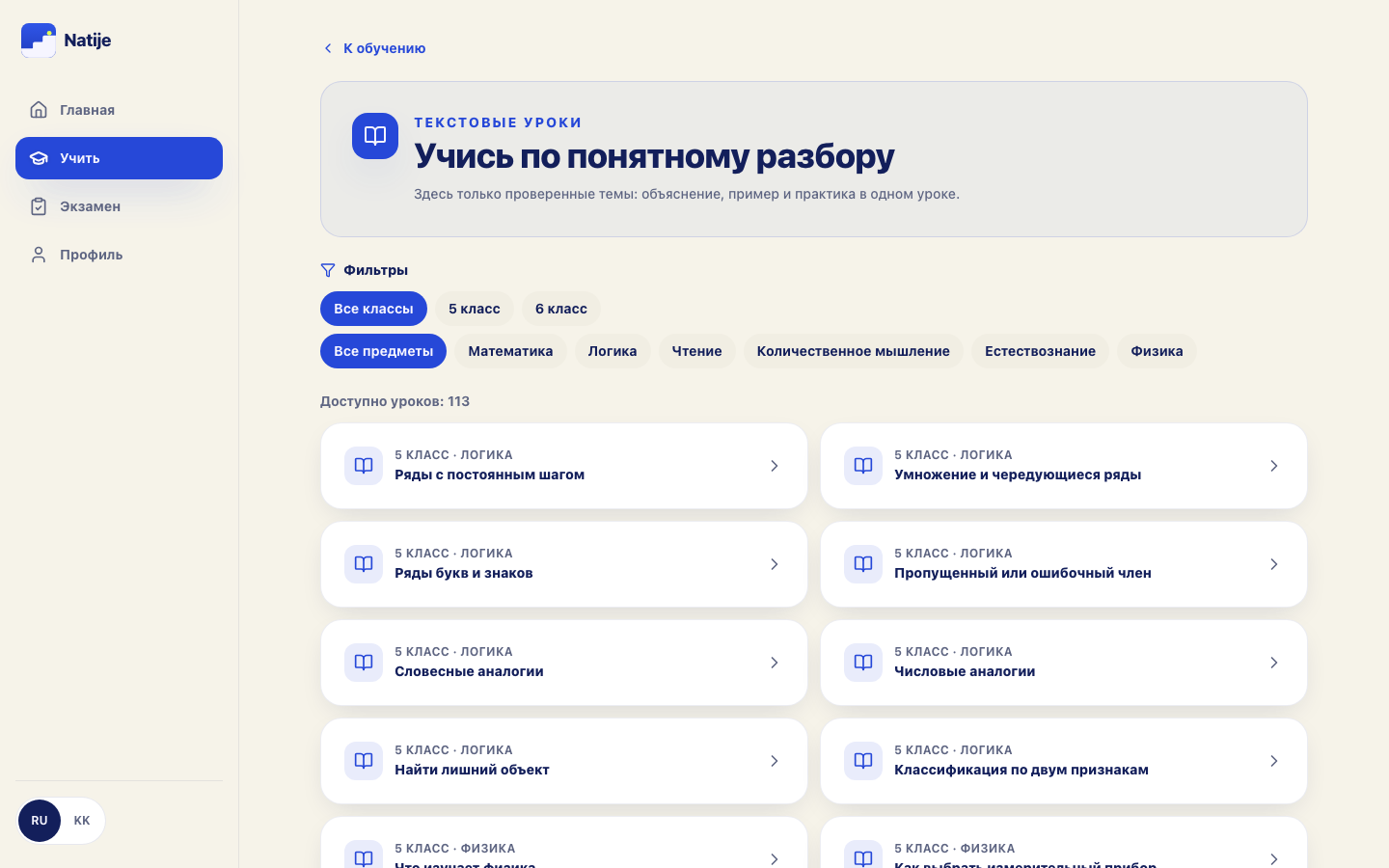 Каталог Natije: выбор класса и предмета.
